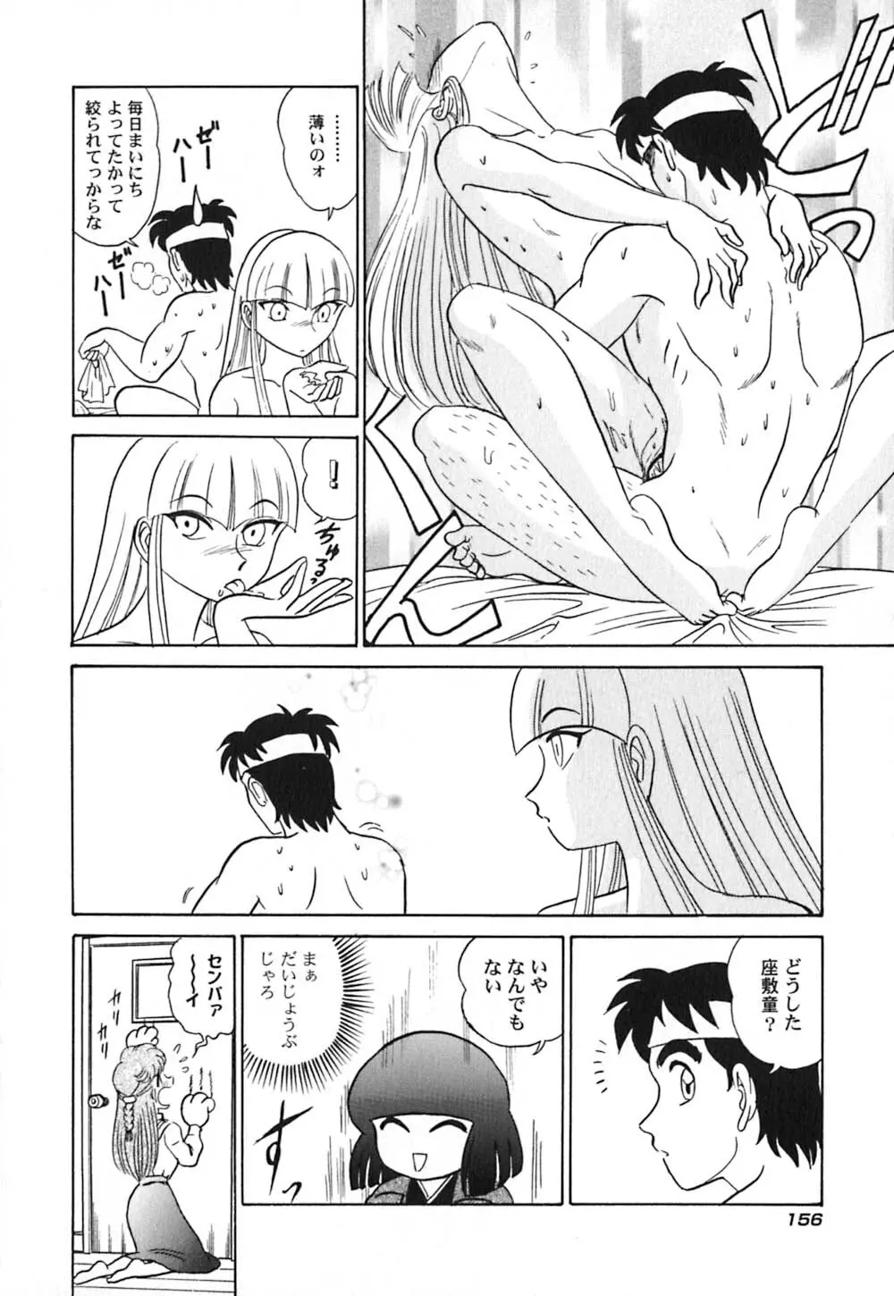 桃色物件（ピンクハウス） 第3巻 Page.161