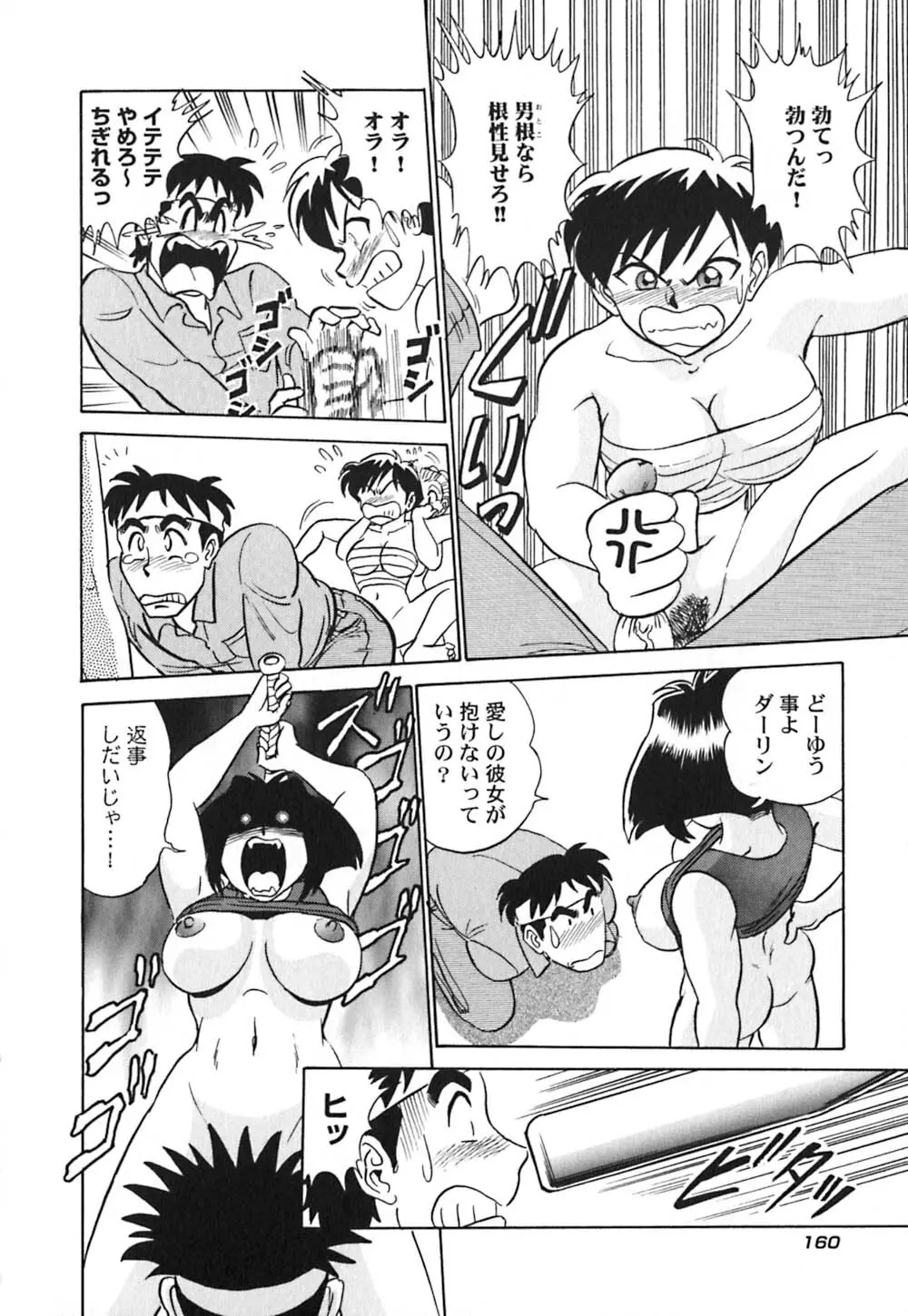 桃色物件（ピンクハウス） 第3巻 Page.165