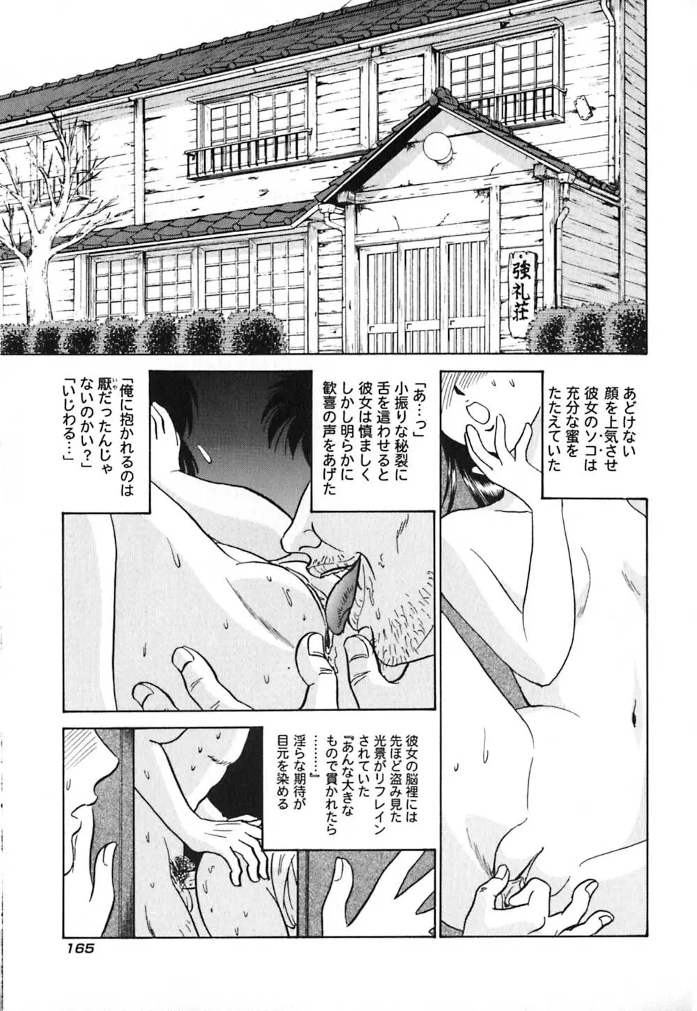 桃色物件（ピンクハウス） 第3巻 Page.170