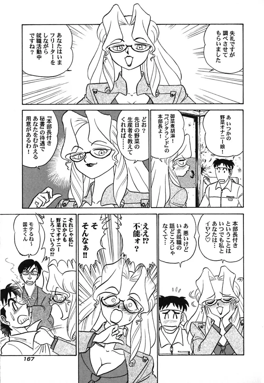 桃色物件（ピンクハウス） 第3巻 Page.172