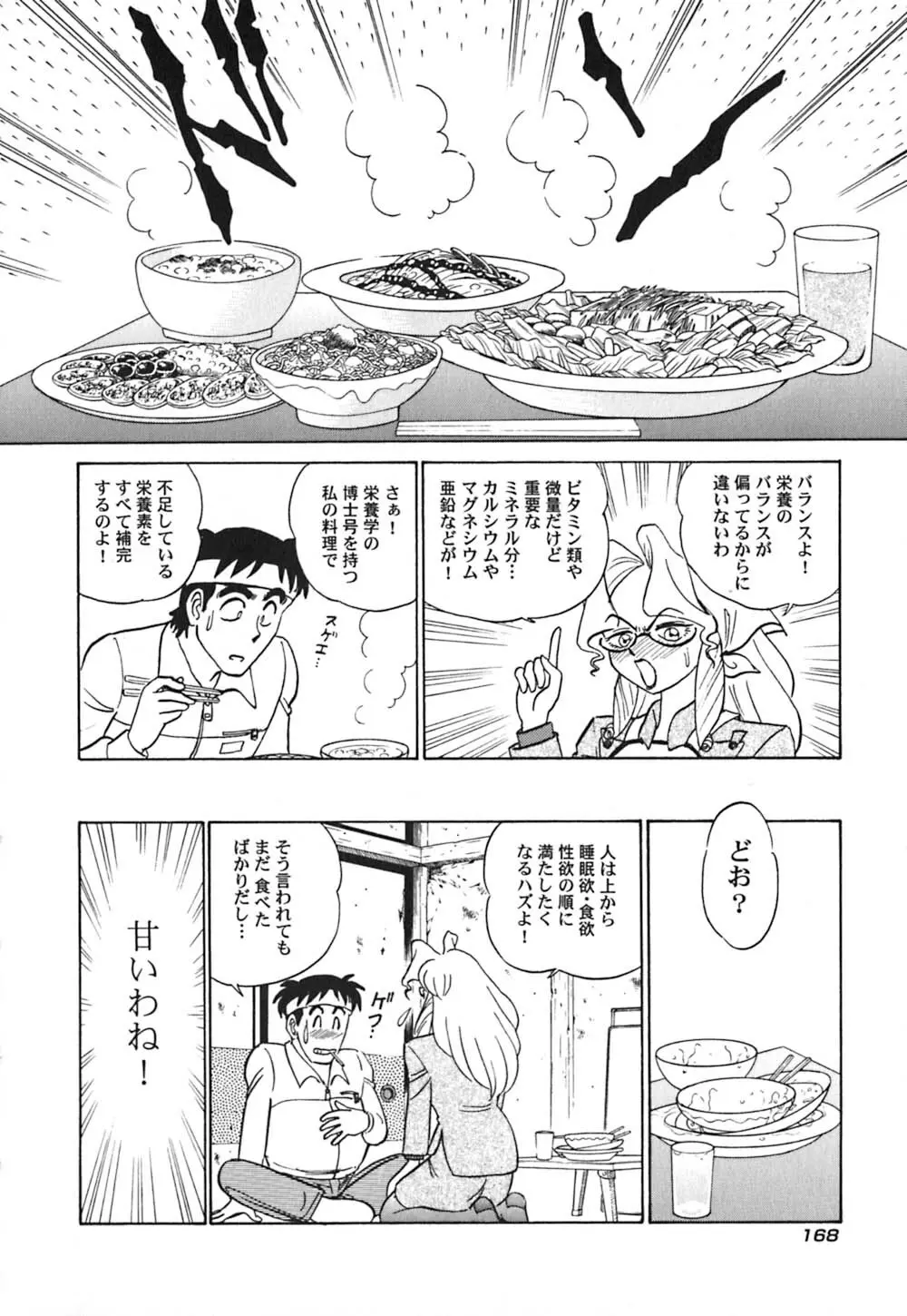 桃色物件（ピンクハウス） 第3巻 Page.173