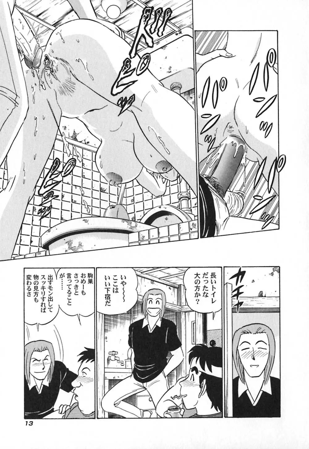 桃色物件（ピンクハウス） 第3巻 Page.18