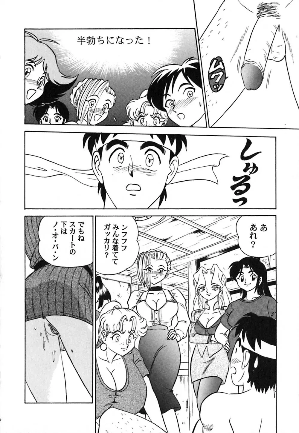 桃色物件（ピンクハウス） 第3巻 Page.183