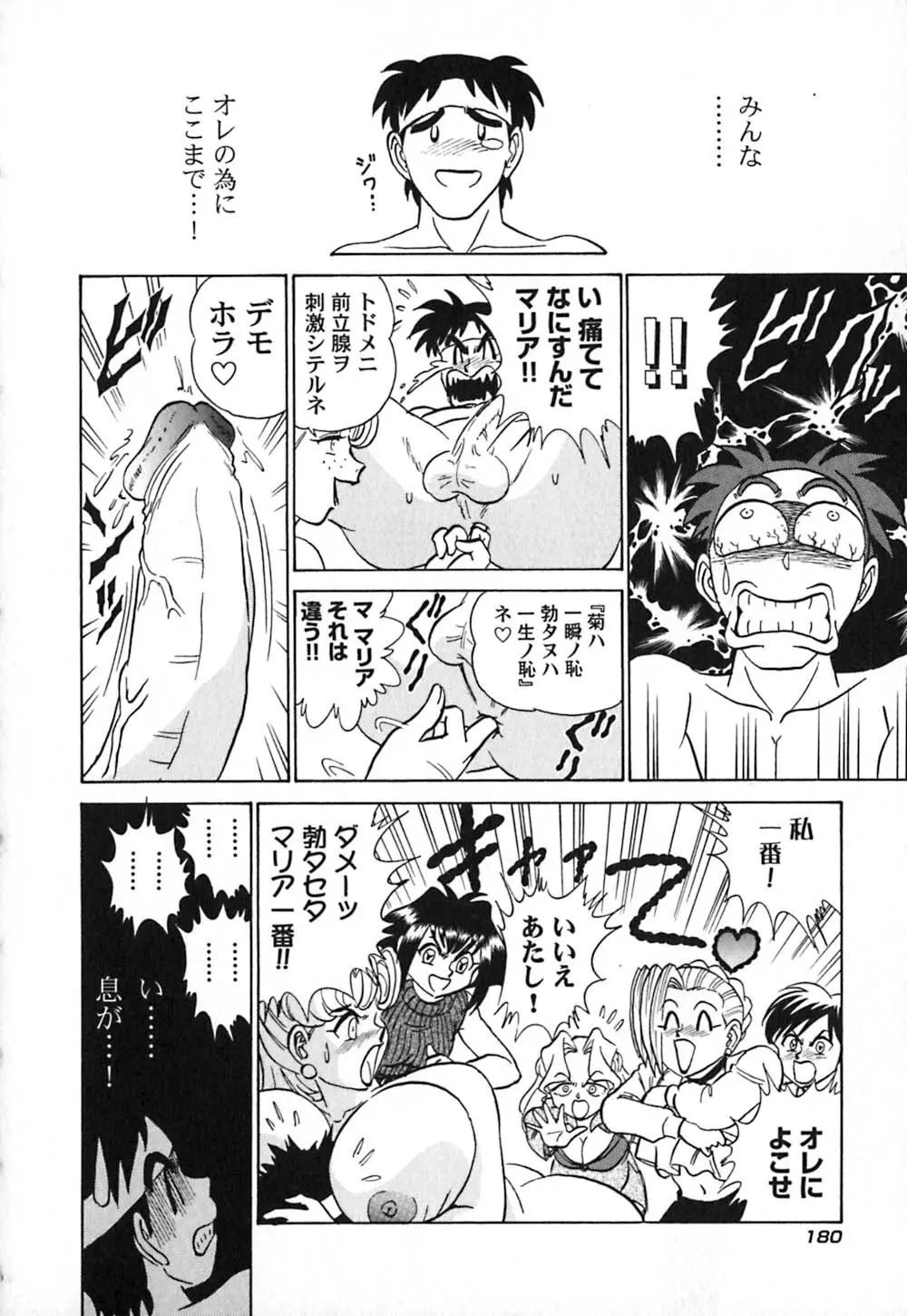 桃色物件（ピンクハウス） 第3巻 Page.185