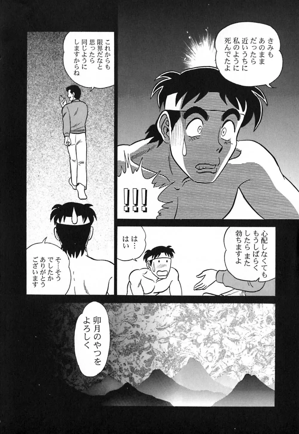 桃色物件（ピンクハウス） 第3巻 Page.187