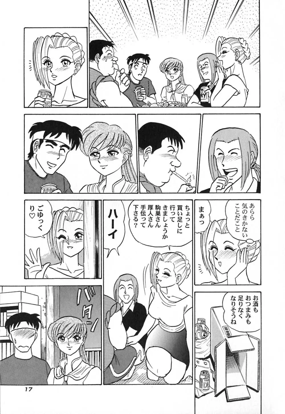 桃色物件（ピンクハウス） 第3巻 Page.22