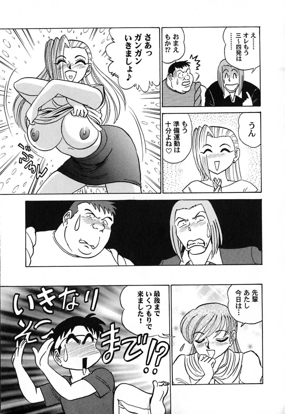 桃色物件（ピンクハウス） 第3巻 Page.24