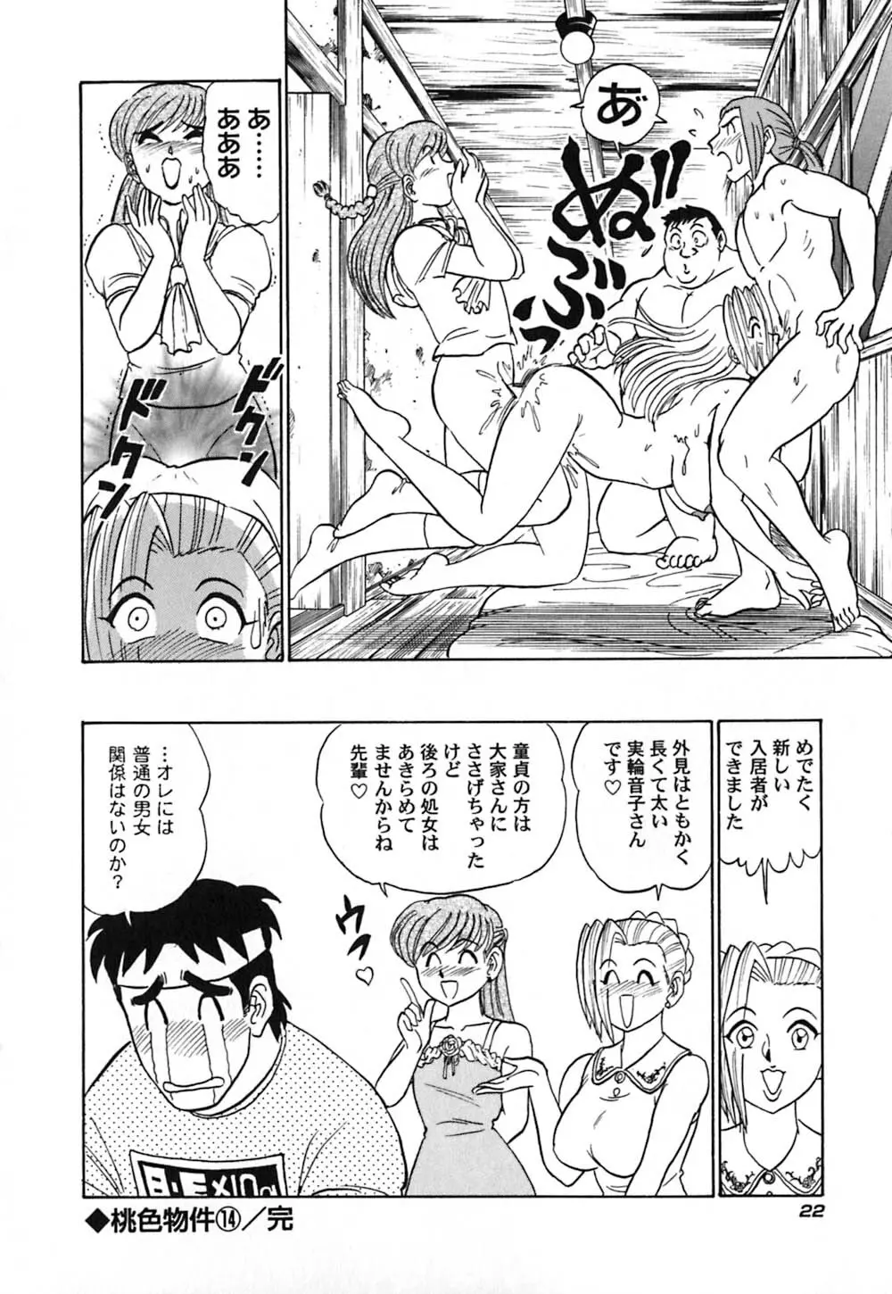 桃色物件（ピンクハウス） 第3巻 Page.27