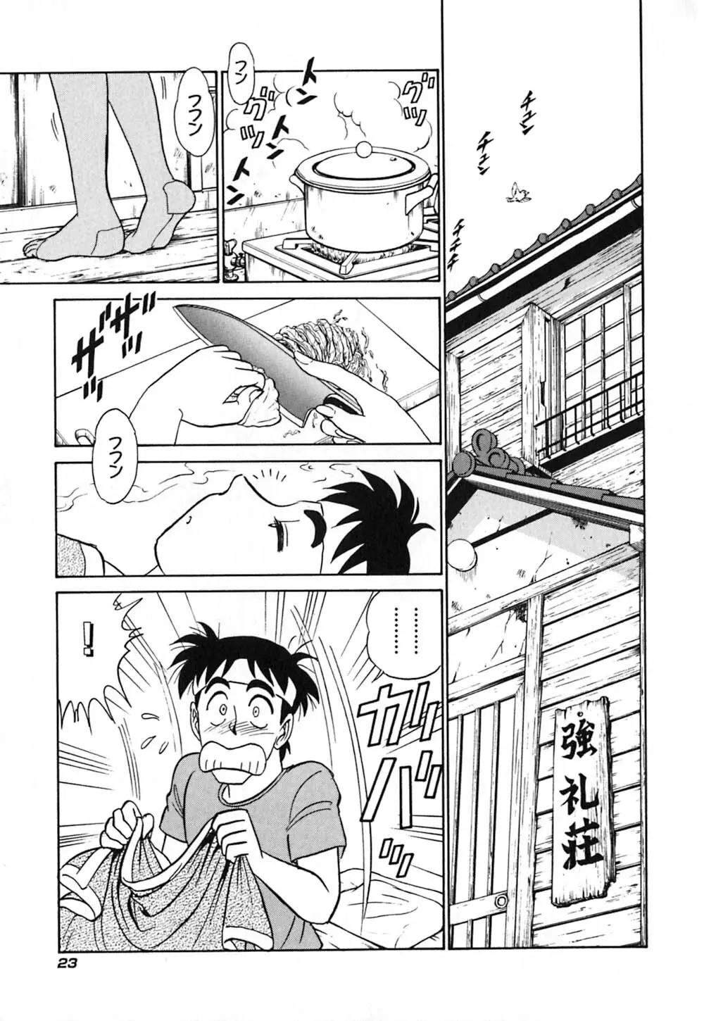 桃色物件（ピンクハウス） 第3巻 Page.28