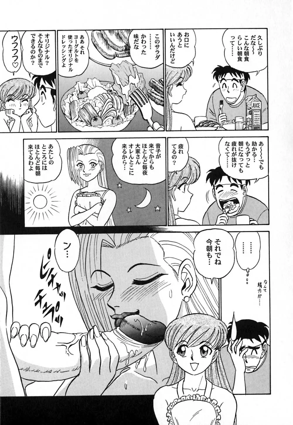 桃色物件（ピンクハウス） 第3巻 Page.32