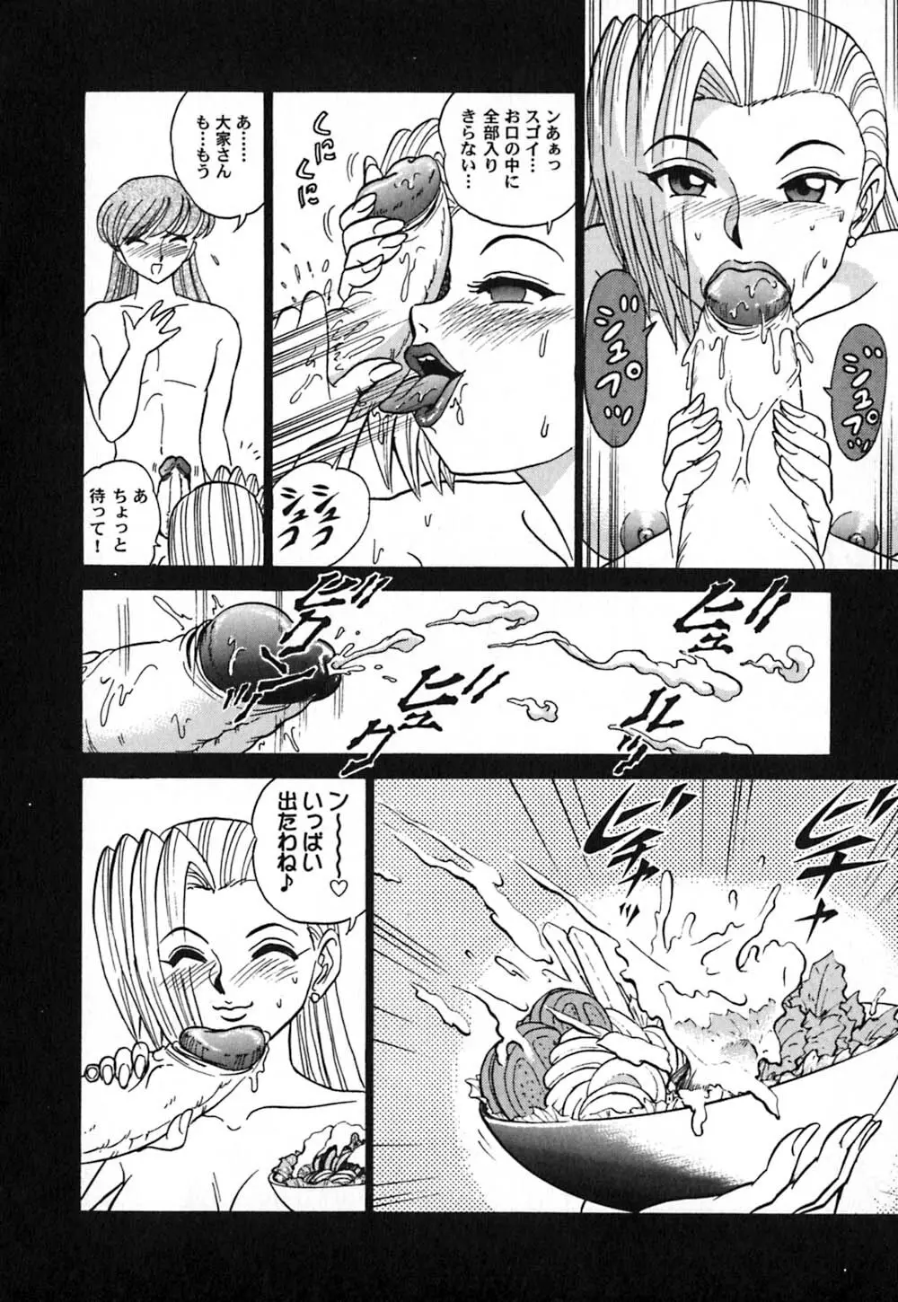 桃色物件（ピンクハウス） 第3巻 Page.33