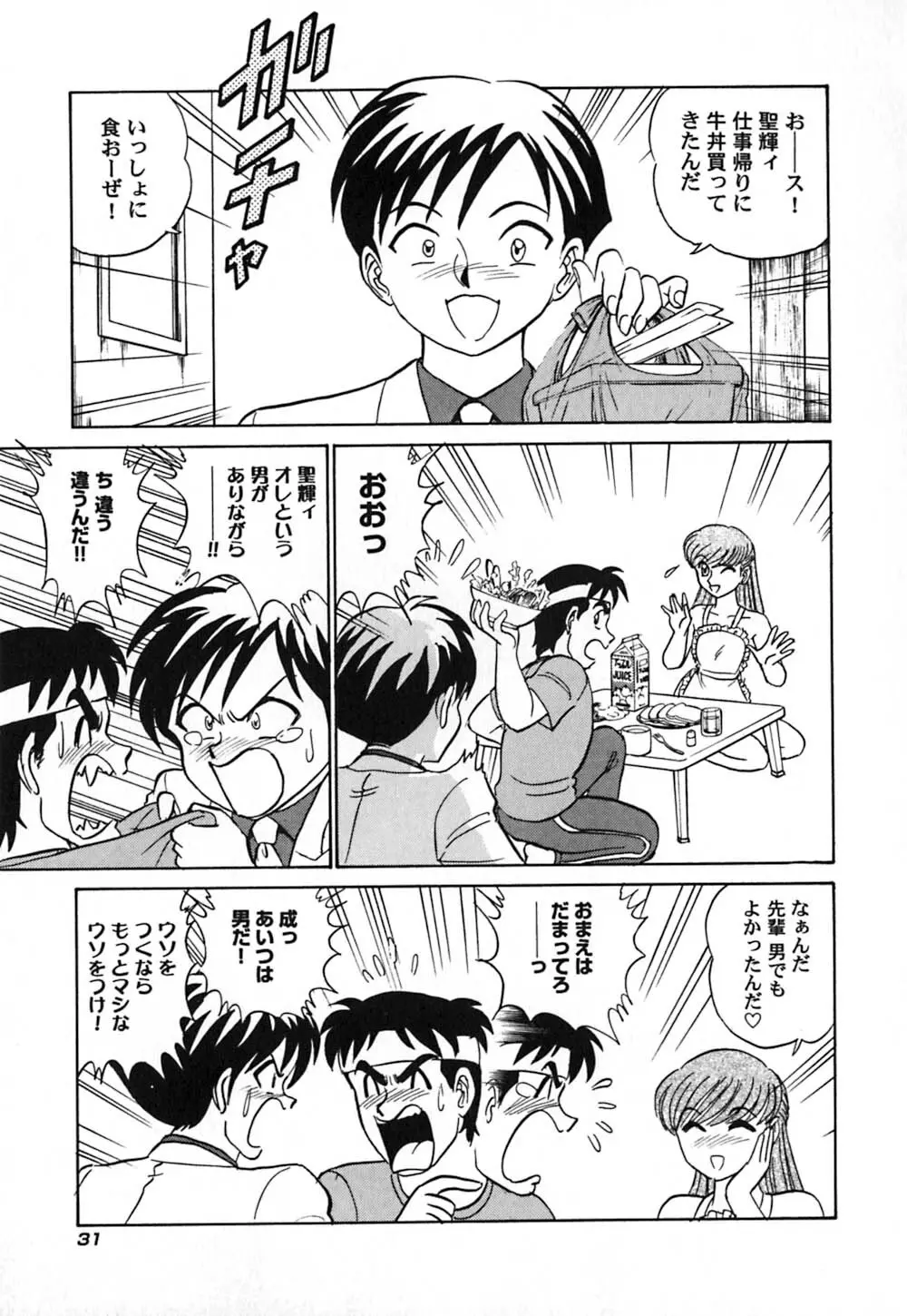 桃色物件（ピンクハウス） 第3巻 Page.36