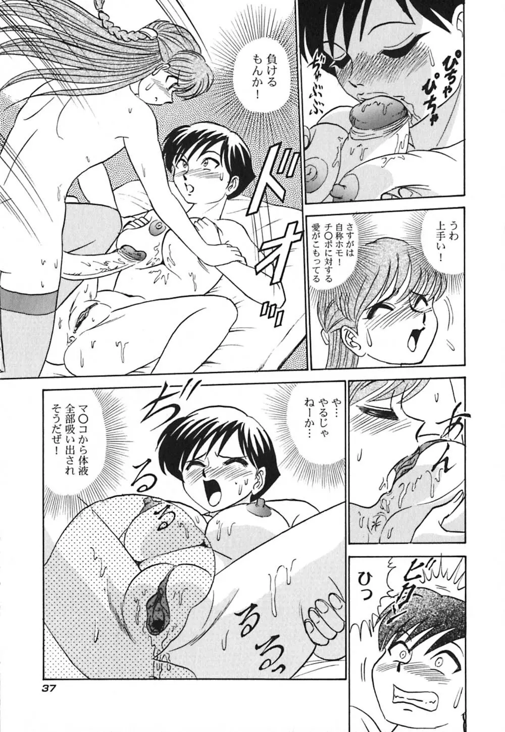 桃色物件（ピンクハウス） 第3巻 Page.42