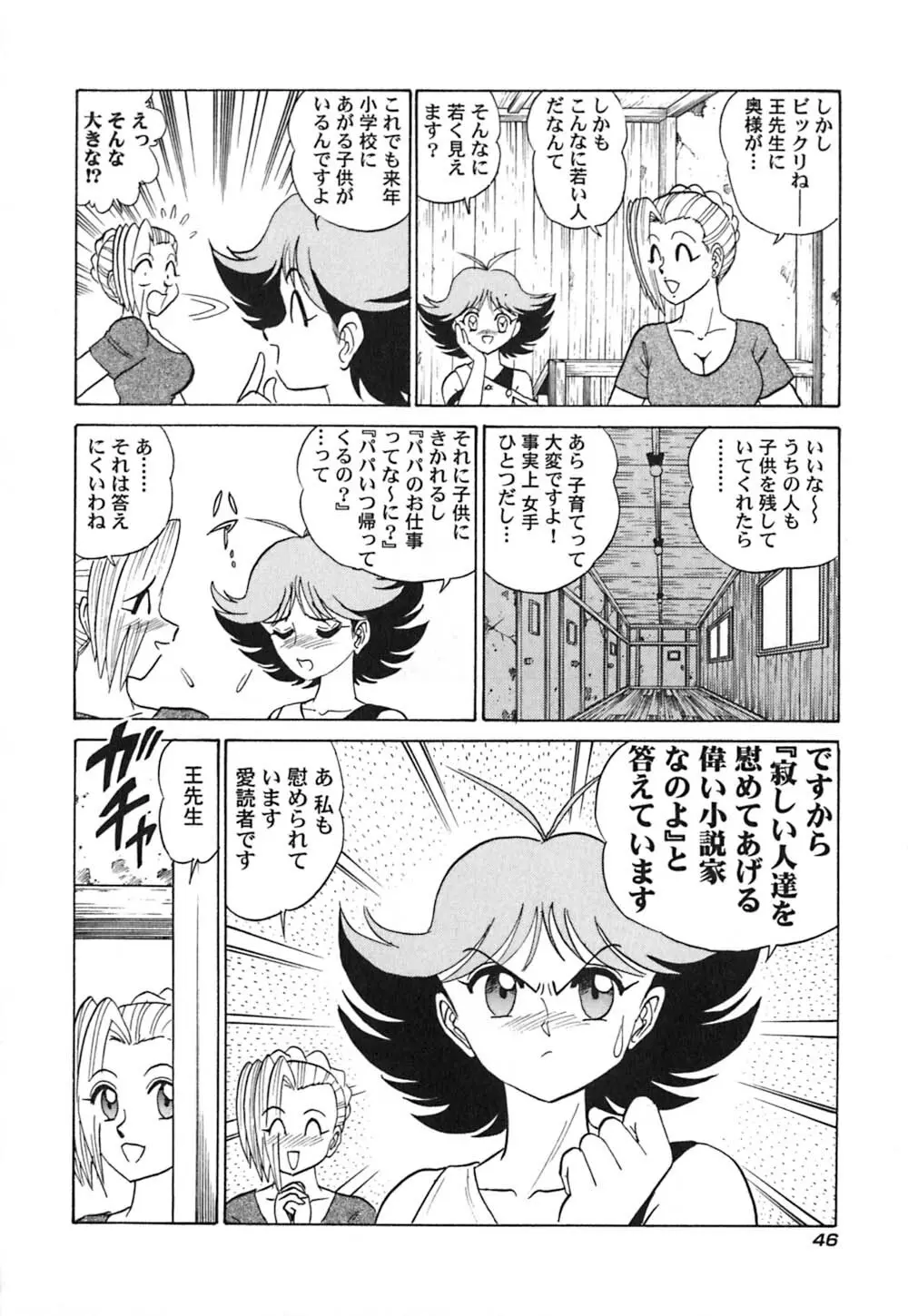 桃色物件（ピンクハウス） 第3巻 Page.51