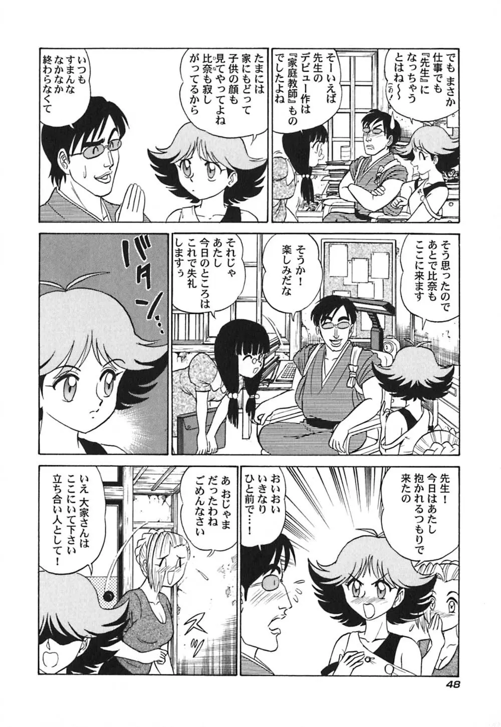 桃色物件（ピンクハウス） 第3巻 Page.53