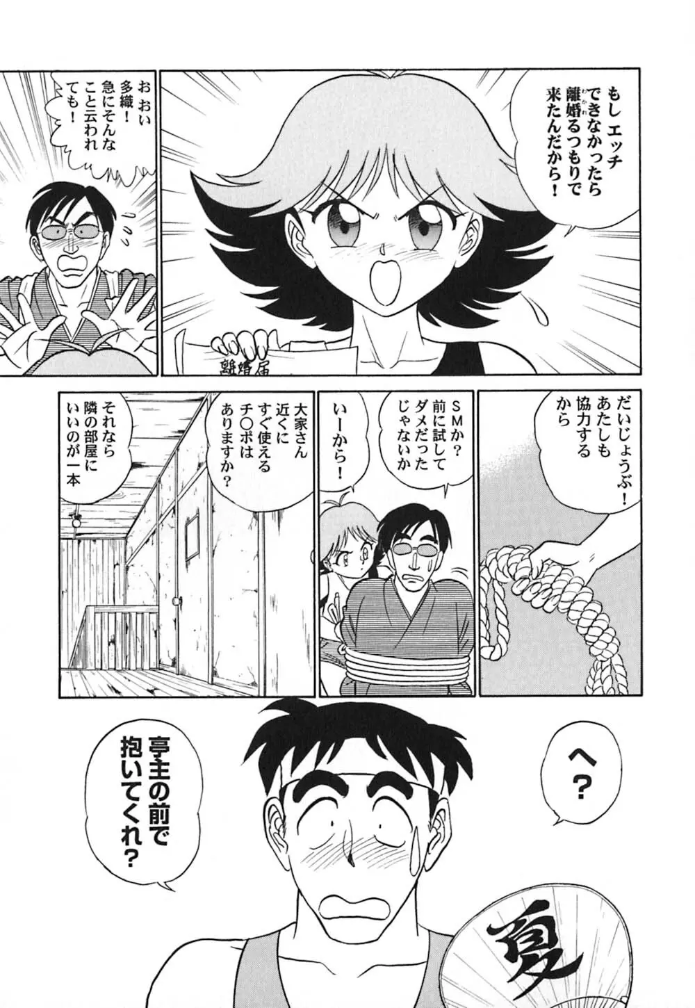 桃色物件（ピンクハウス） 第3巻 Page.54