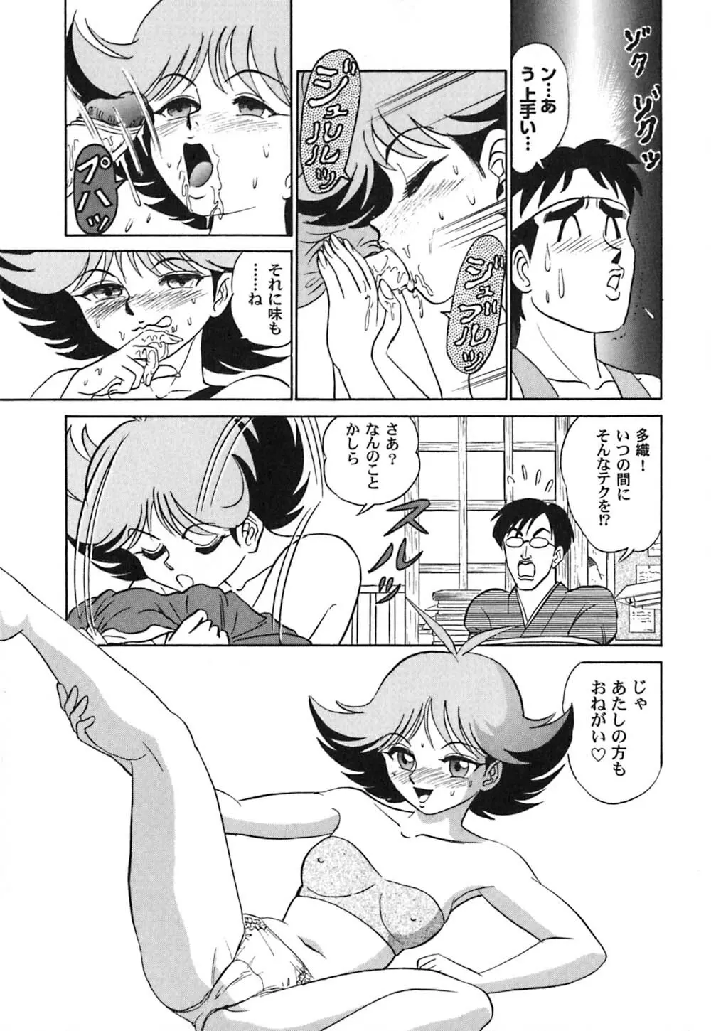 桃色物件（ピンクハウス） 第3巻 Page.56