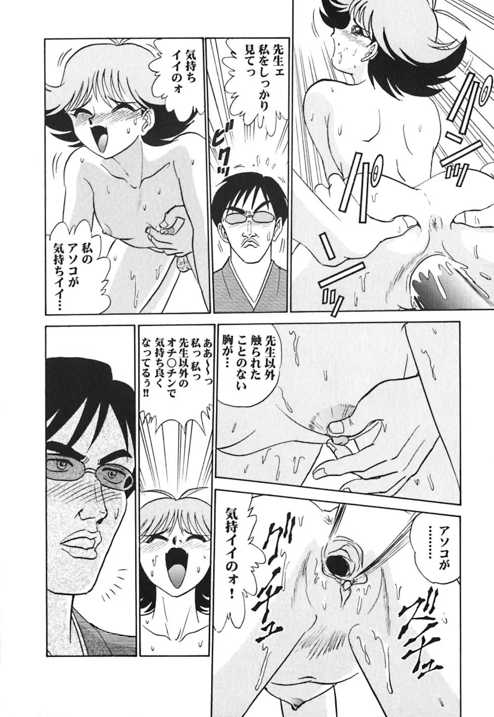 桃色物件（ピンクハウス） 第3巻 Page.61