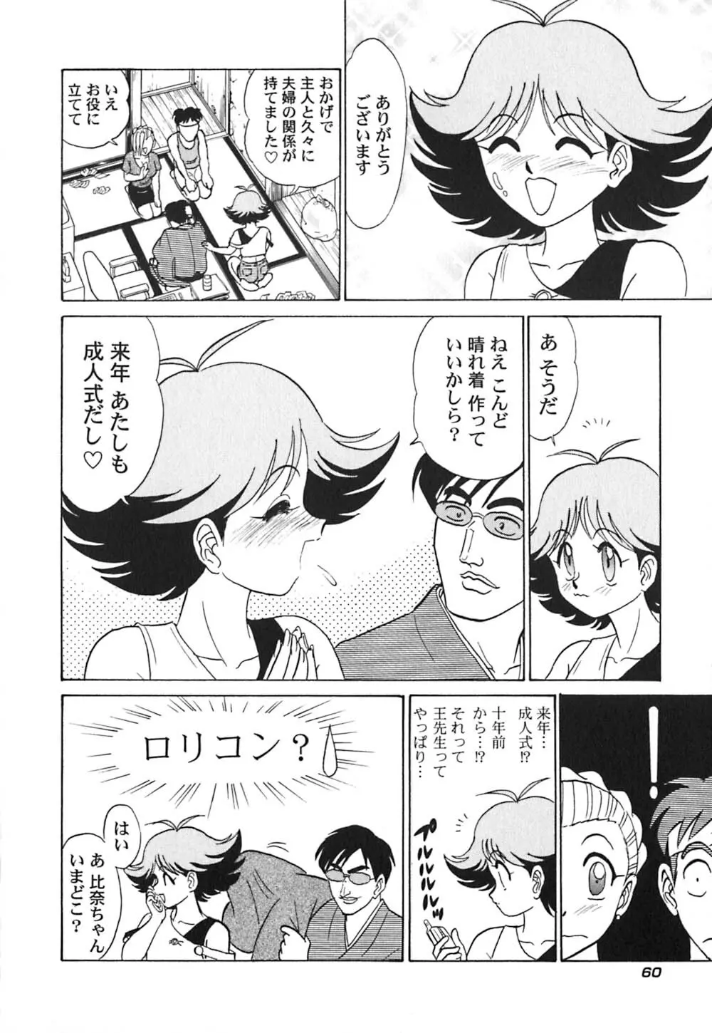 桃色物件（ピンクハウス） 第3巻 Page.65