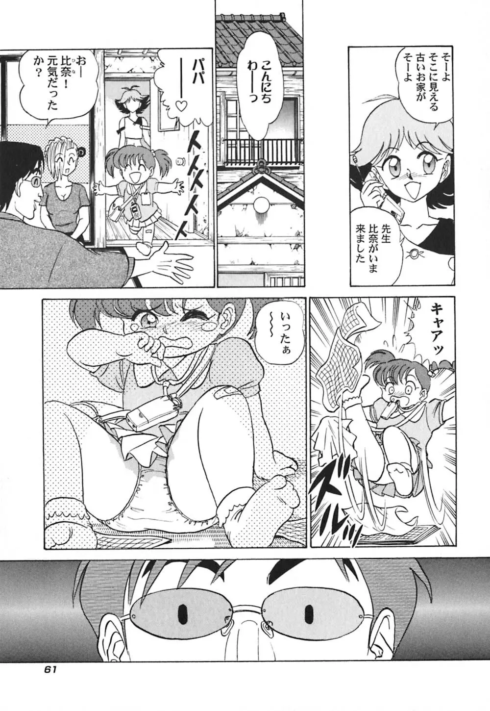 桃色物件（ピンクハウス） 第3巻 Page.66