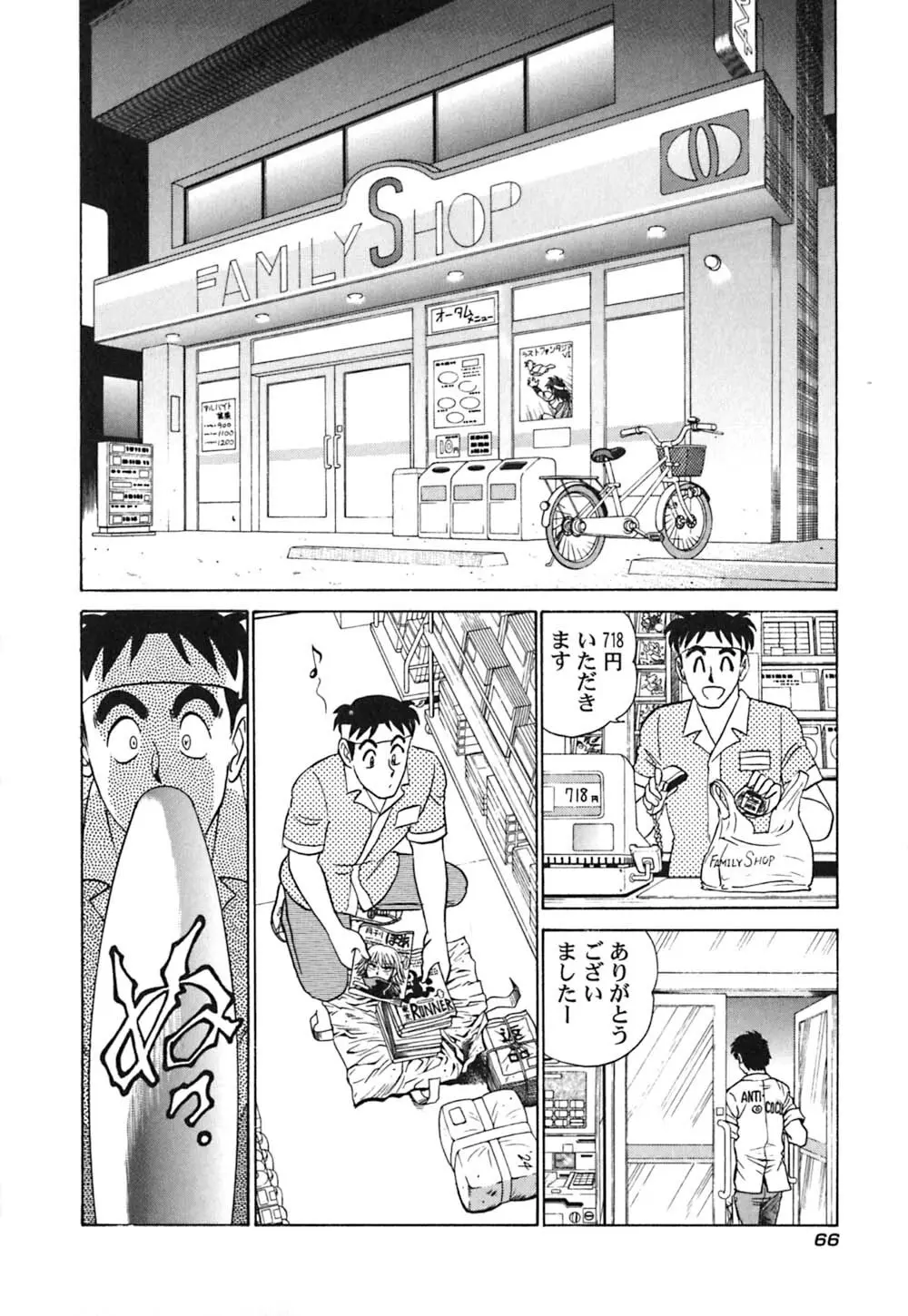 桃色物件（ピンクハウス） 第3巻 Page.71