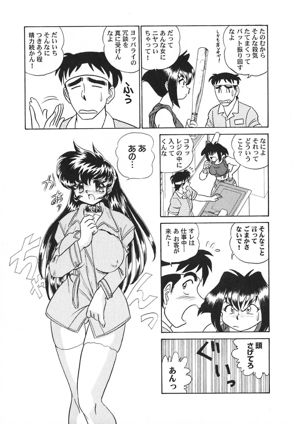 桃色物件（ピンクハウス） 第3巻 Page.76