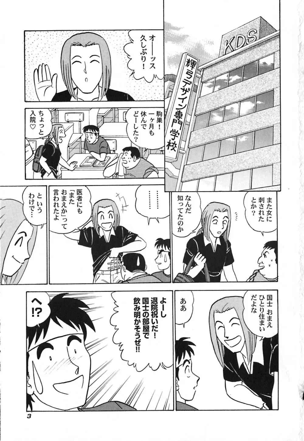 桃色物件（ピンクハウス） 第3巻 Page.8