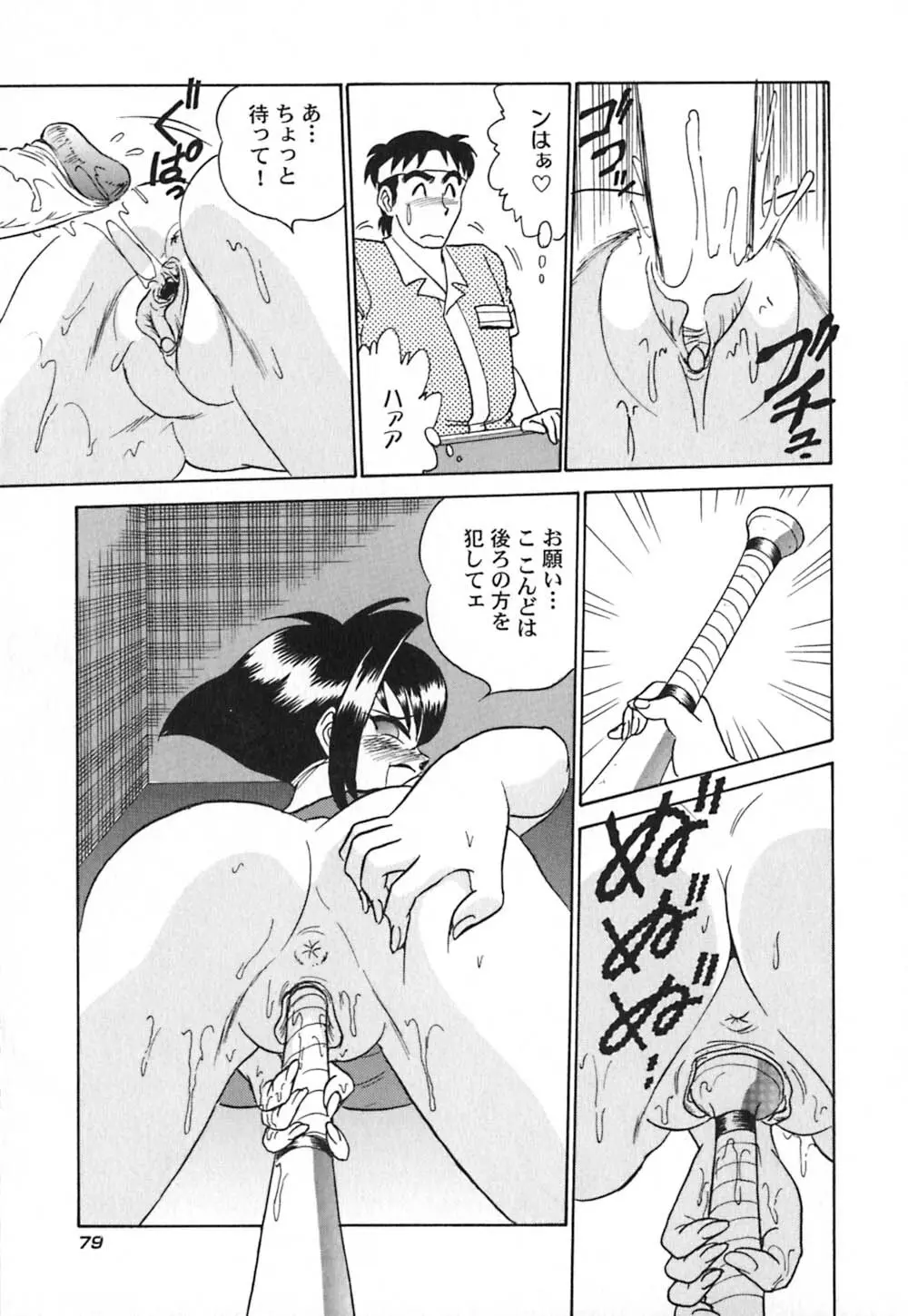 桃色物件（ピンクハウス） 第3巻 Page.84