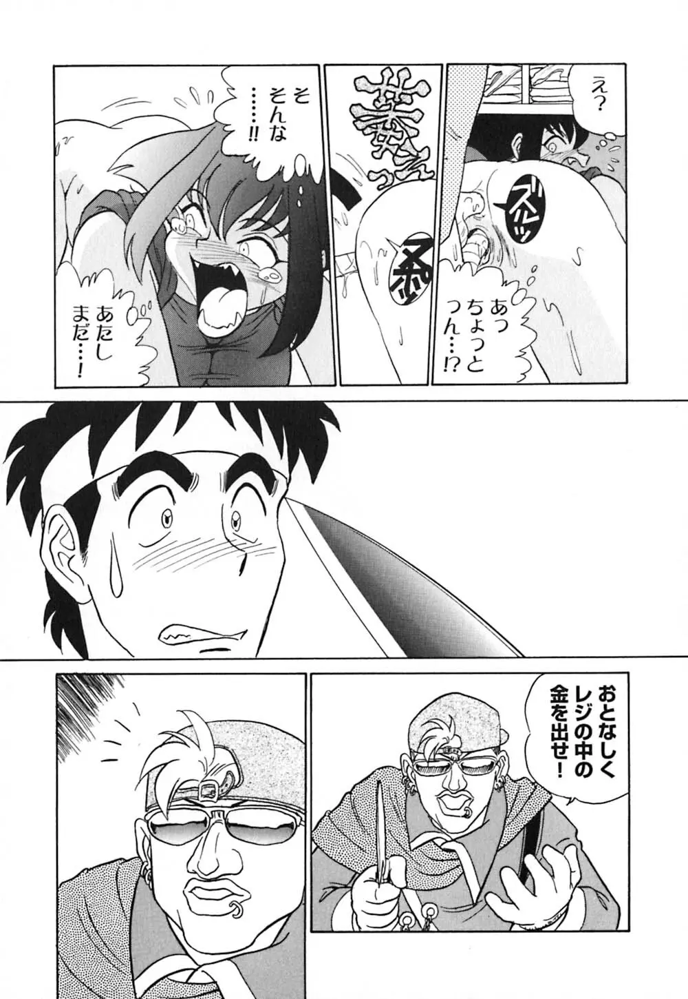 桃色物件（ピンクハウス） 第3巻 Page.86