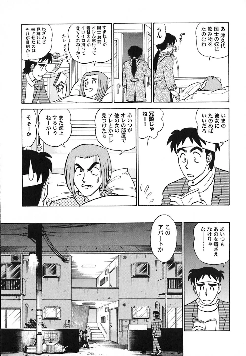 桃色物件（ピンクハウス） 第3巻 Page.90