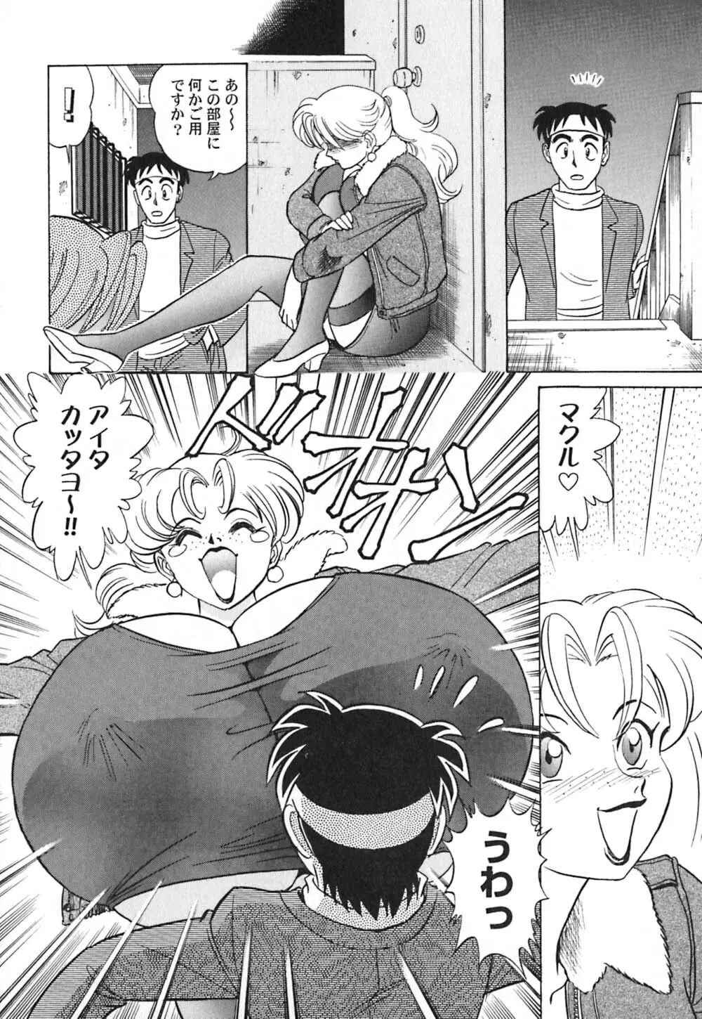 桃色物件（ピンクハウス） 第3巻 Page.91