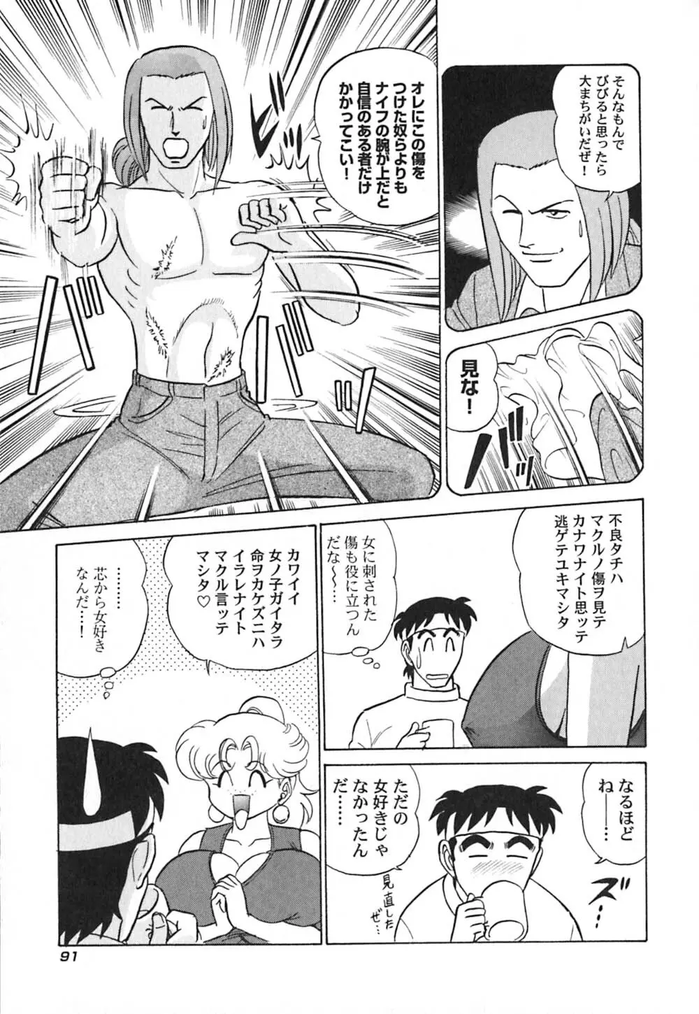 桃色物件（ピンクハウス） 第3巻 Page.96