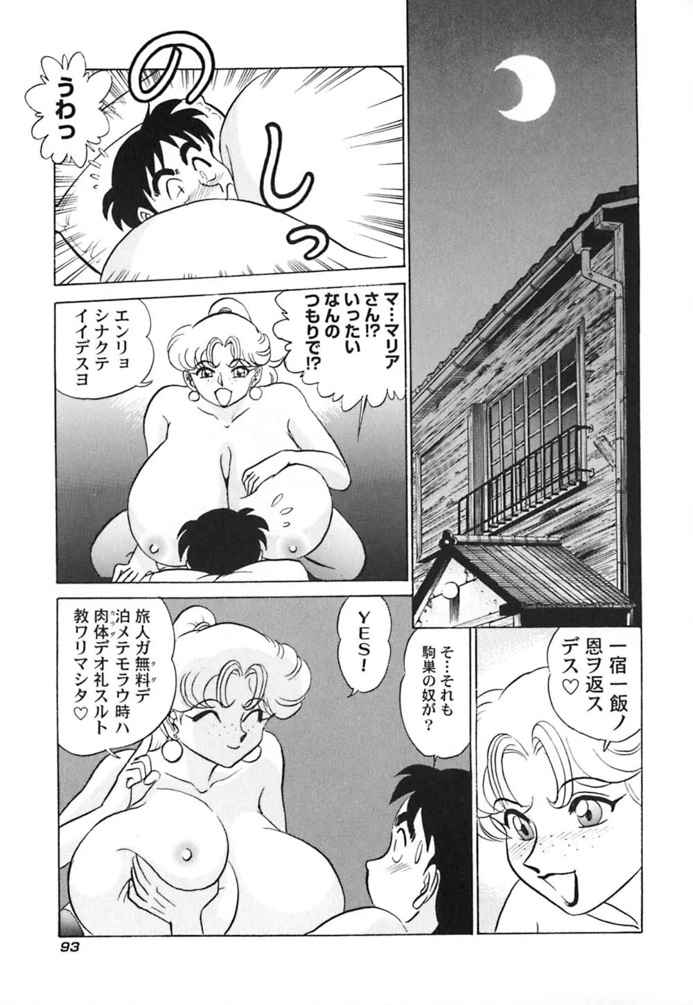 桃色物件（ピンクハウス） 第3巻 Page.98