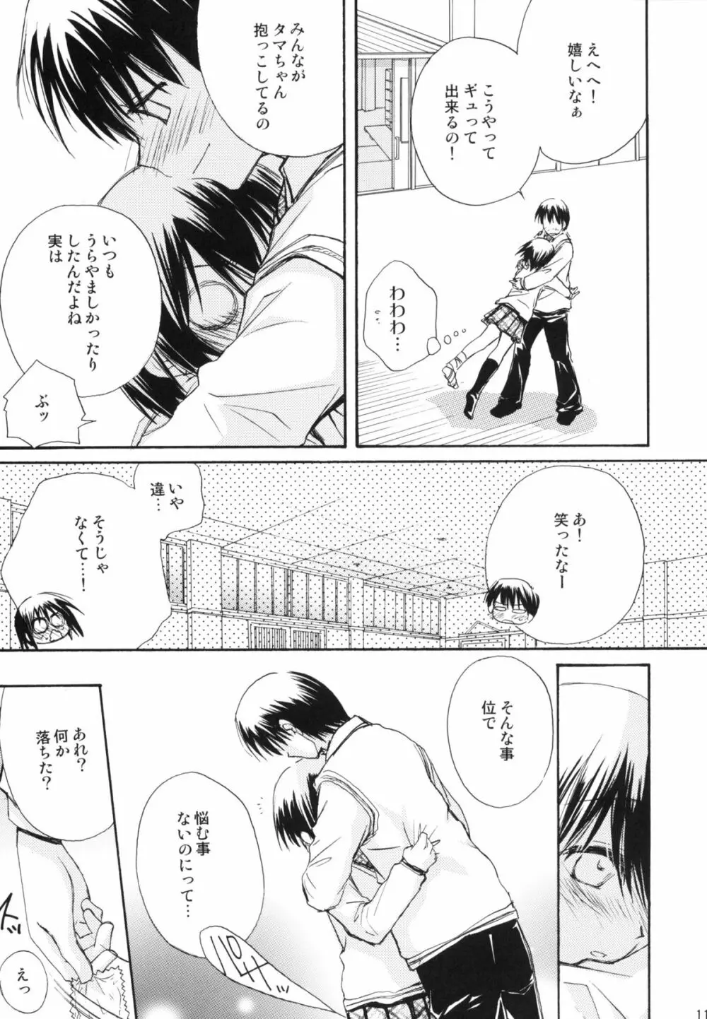 瞬間接着愛 Page.10