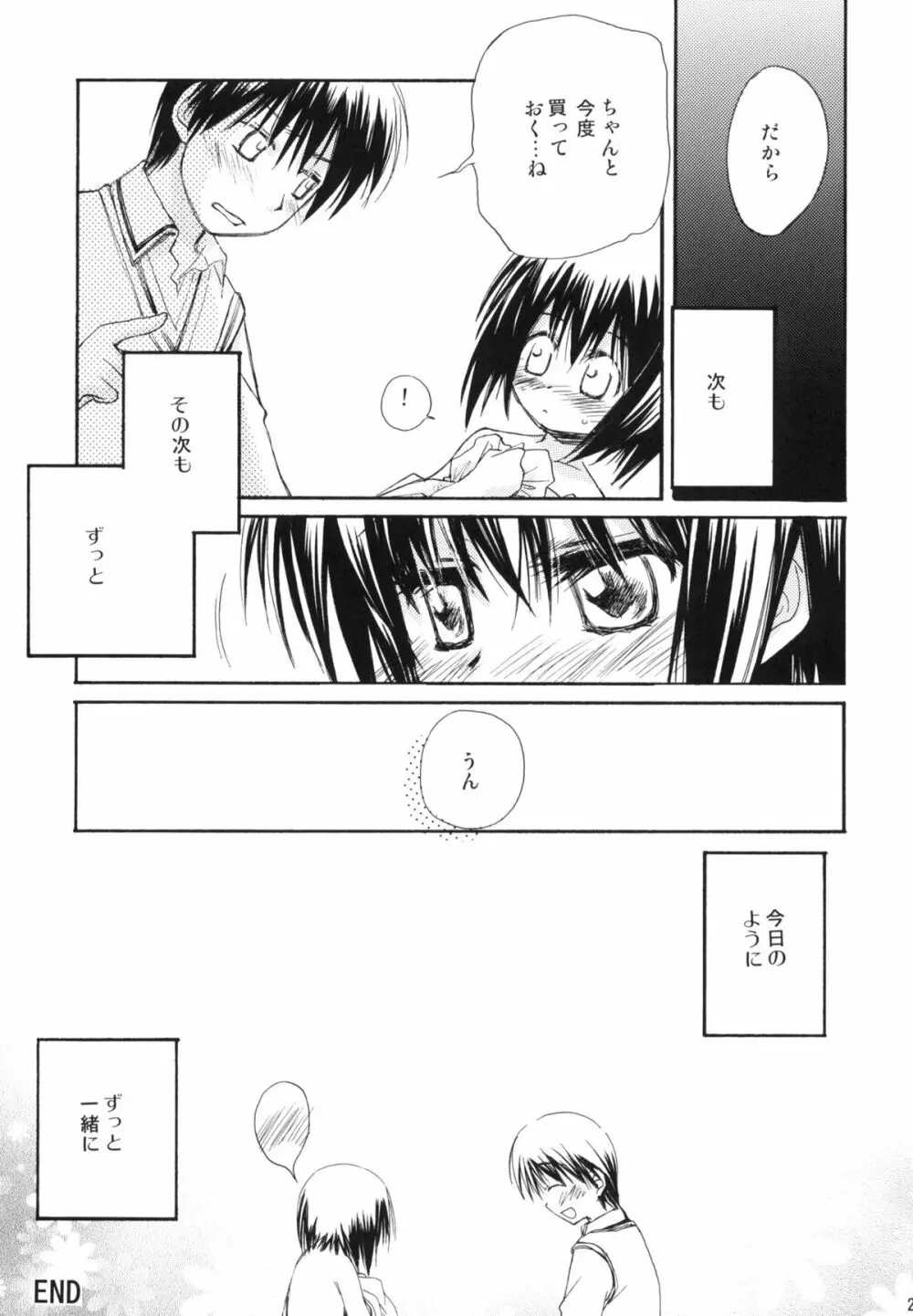 瞬間接着愛 Page.28