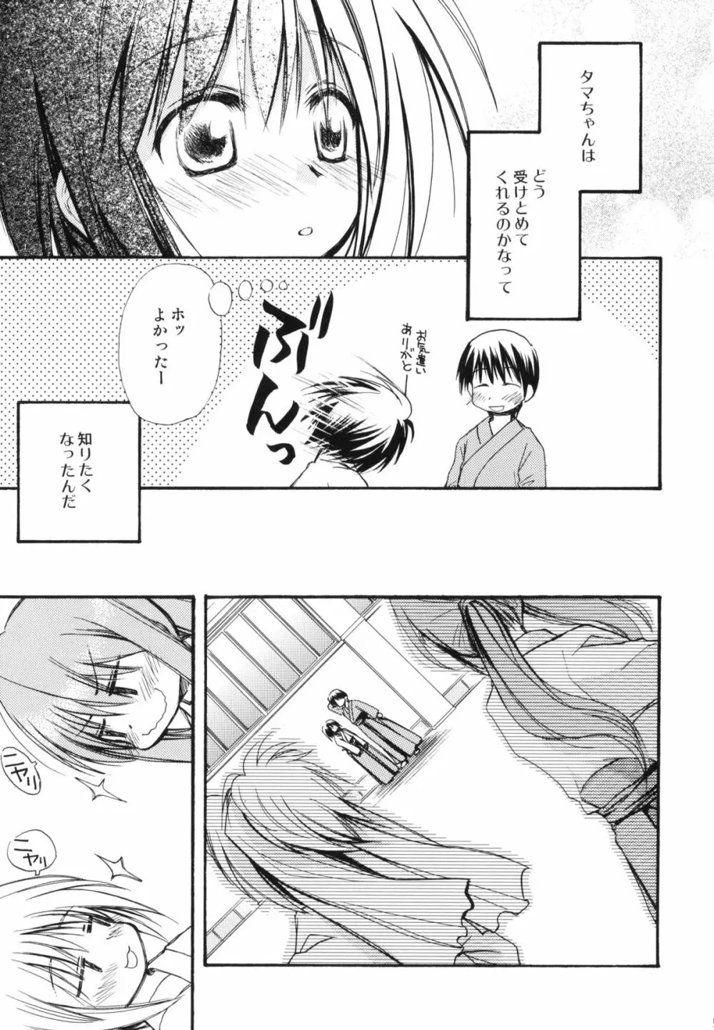 瞬間接着愛 Page.4