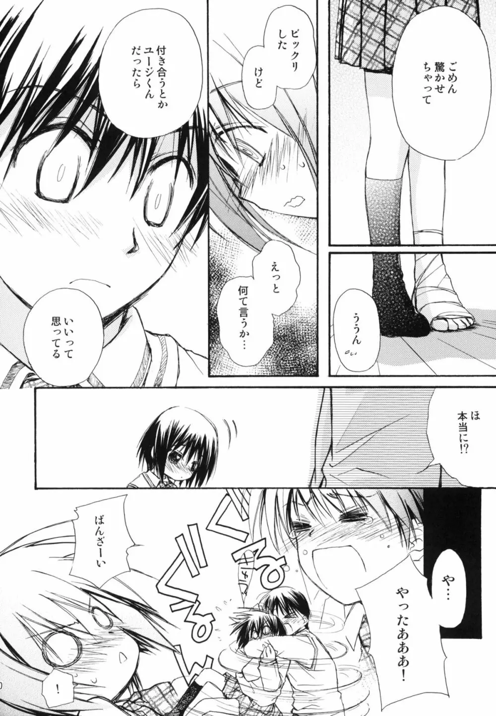 瞬間接着愛 Page.9