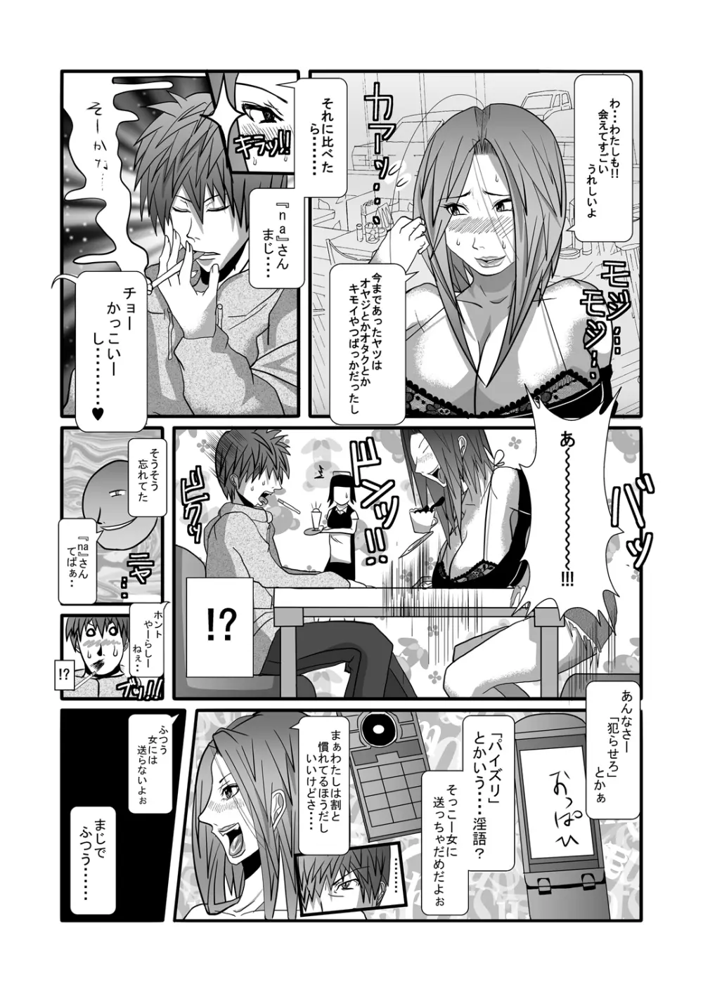 ヒーロー@ハーレム Page.10