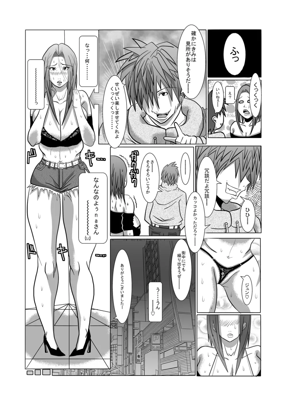 ヒーロー@ハーレム Page.12