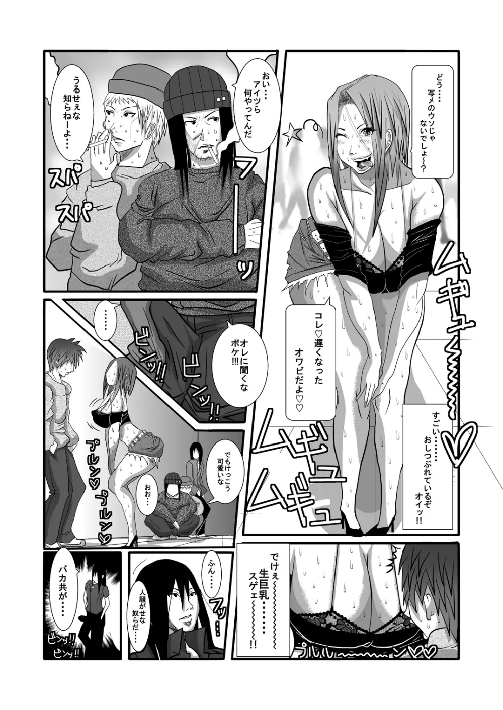 ヒーロー@ハーレム Page.7