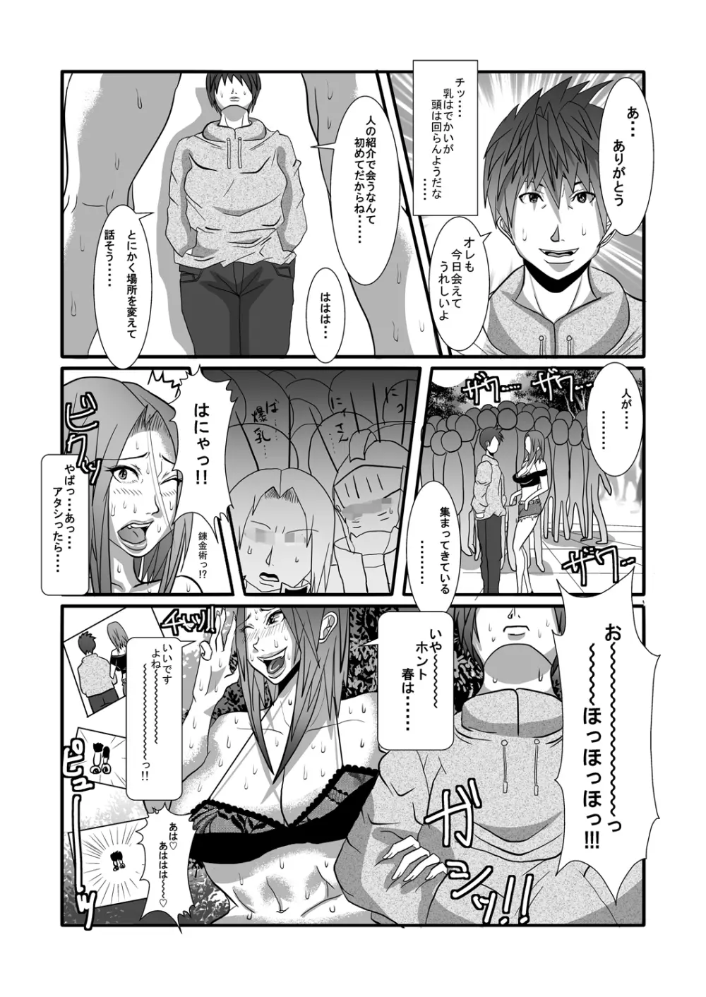 ヒーロー@ハーレム Page.8