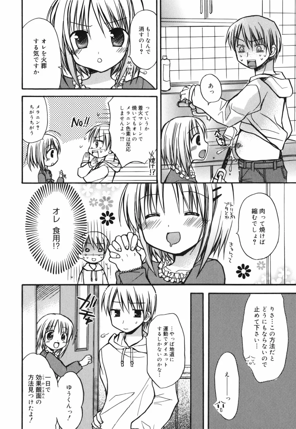 好きスキkiss Page.119