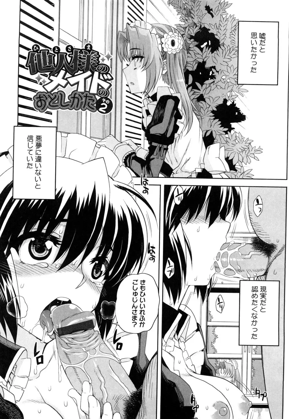 オトメドリ Page.102