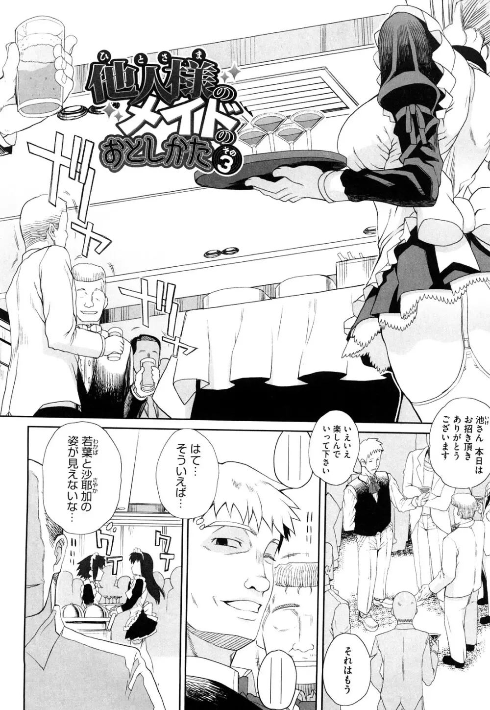 オトメドリ Page.120