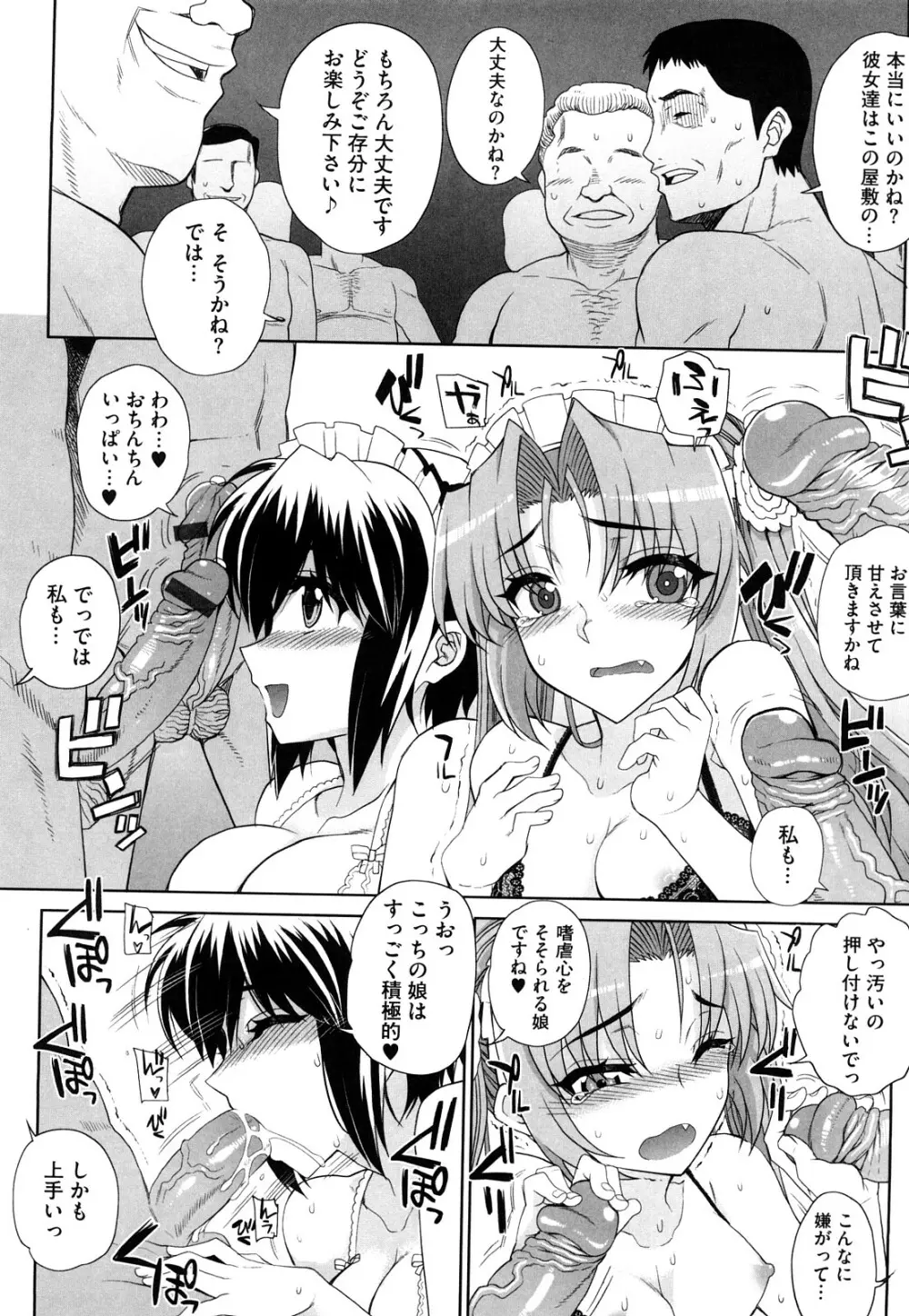 オトメドリ Page.122