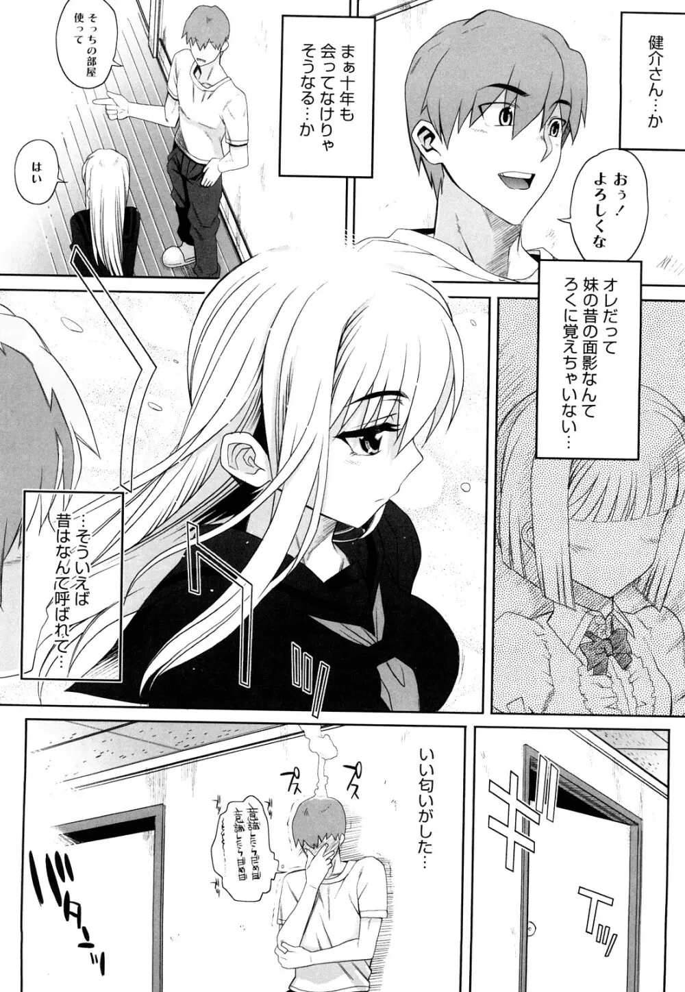 オトメドリ Page.140