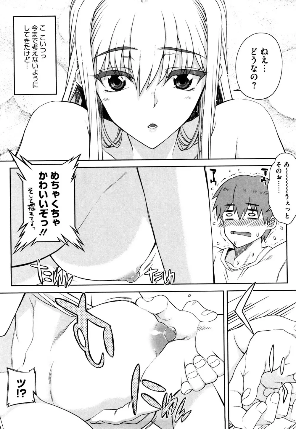 オトメドリ Page.145