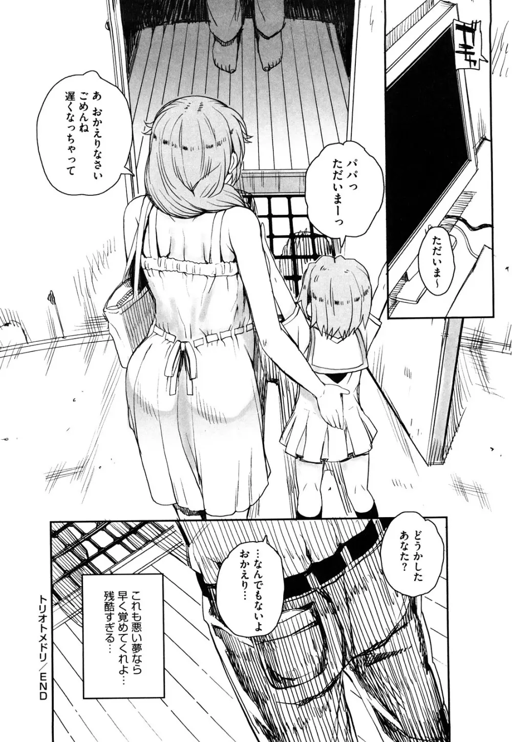 オトメドリ Page.197