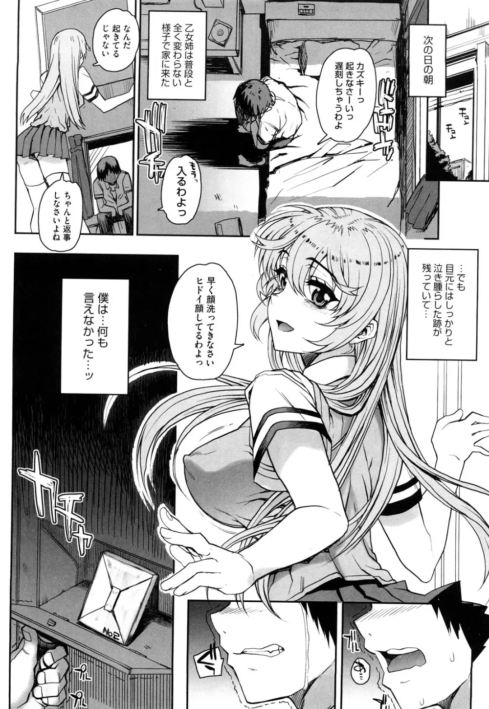 オトメドリ Page.24