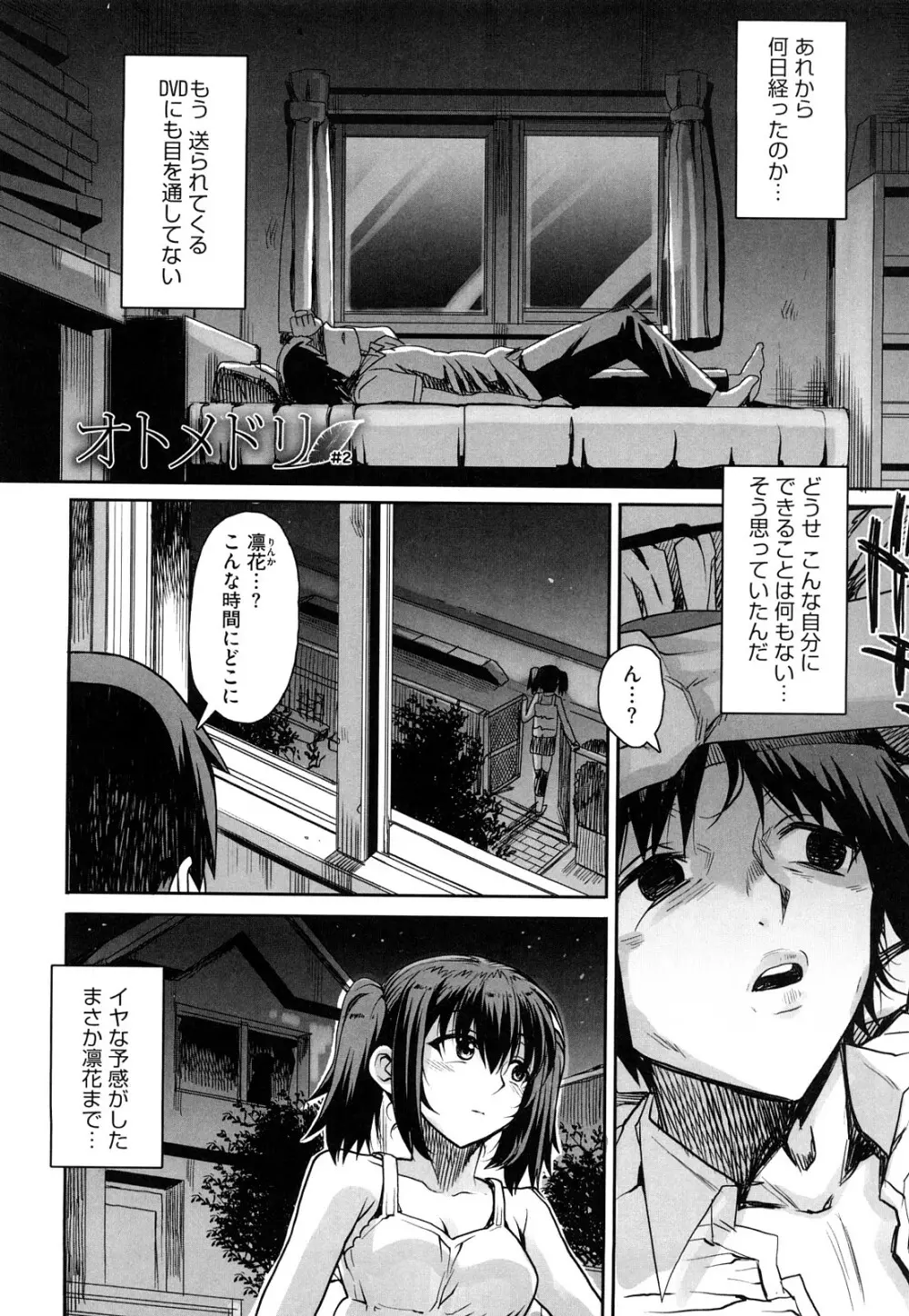 オトメドリ Page.34